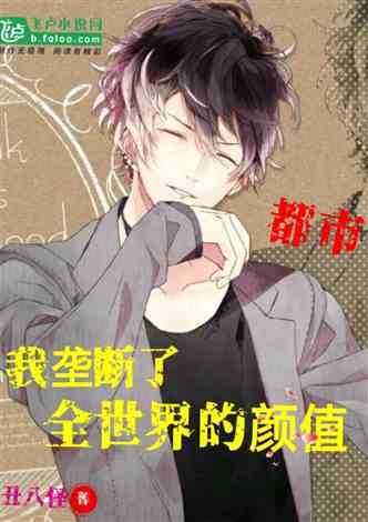 2021年最火的十大耽美小说2025年排行榜前十名榜单出炉