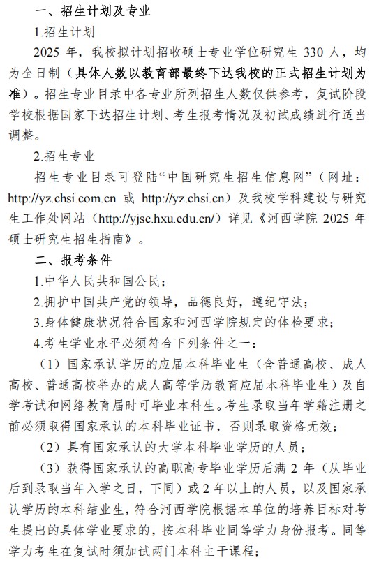 2025年河西学院招生章程