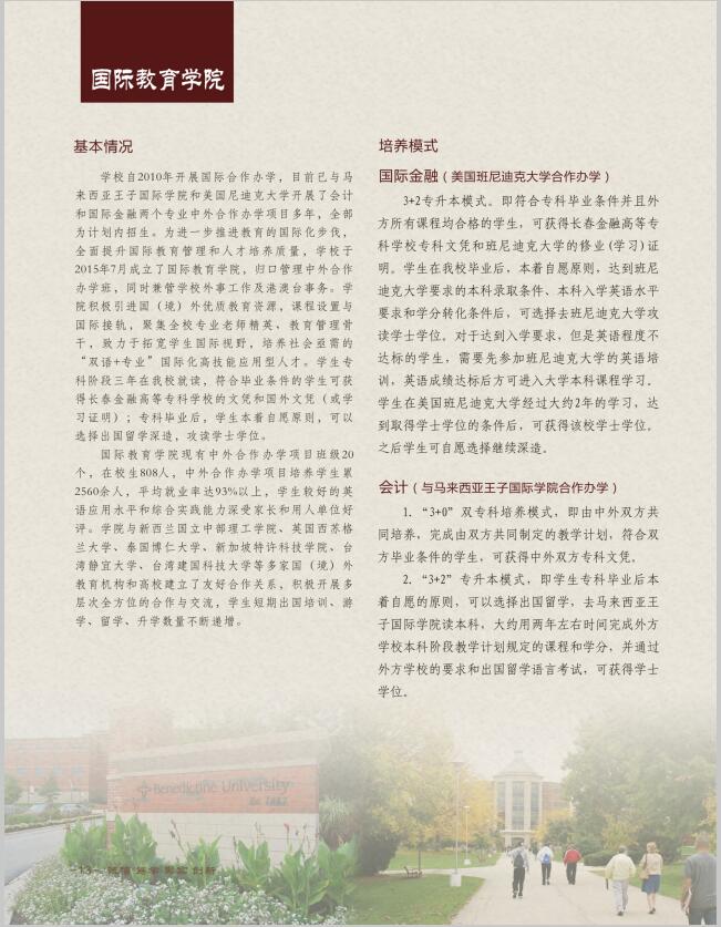2025年长春金融高等专科学校招生章程