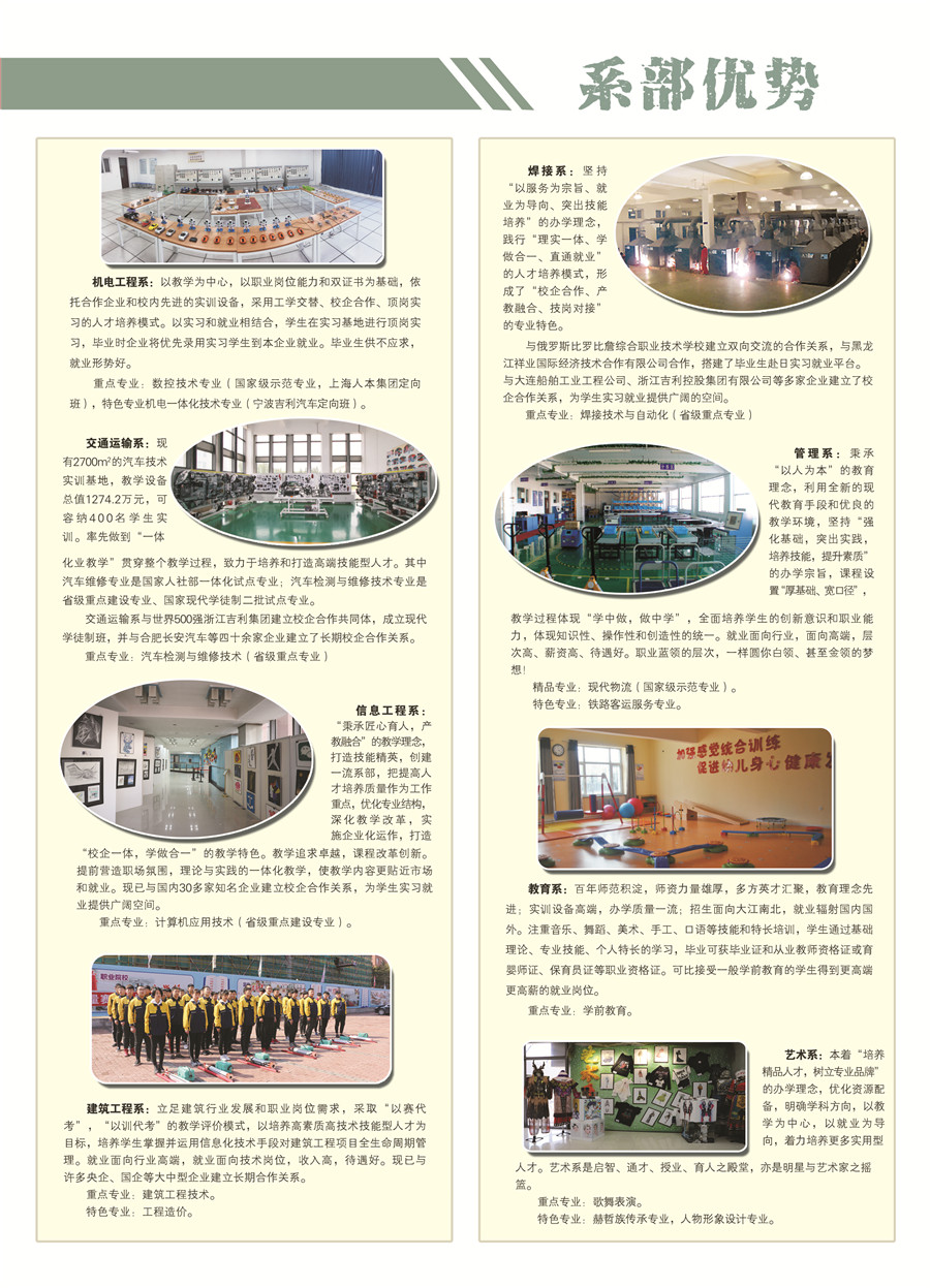 2025年佳木斯职业学院招生章程