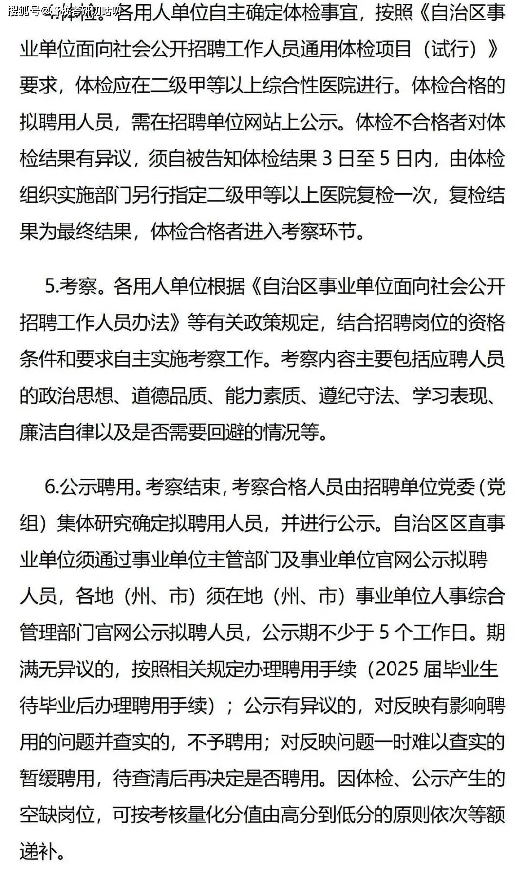 2025年新疆警察学院招生章程