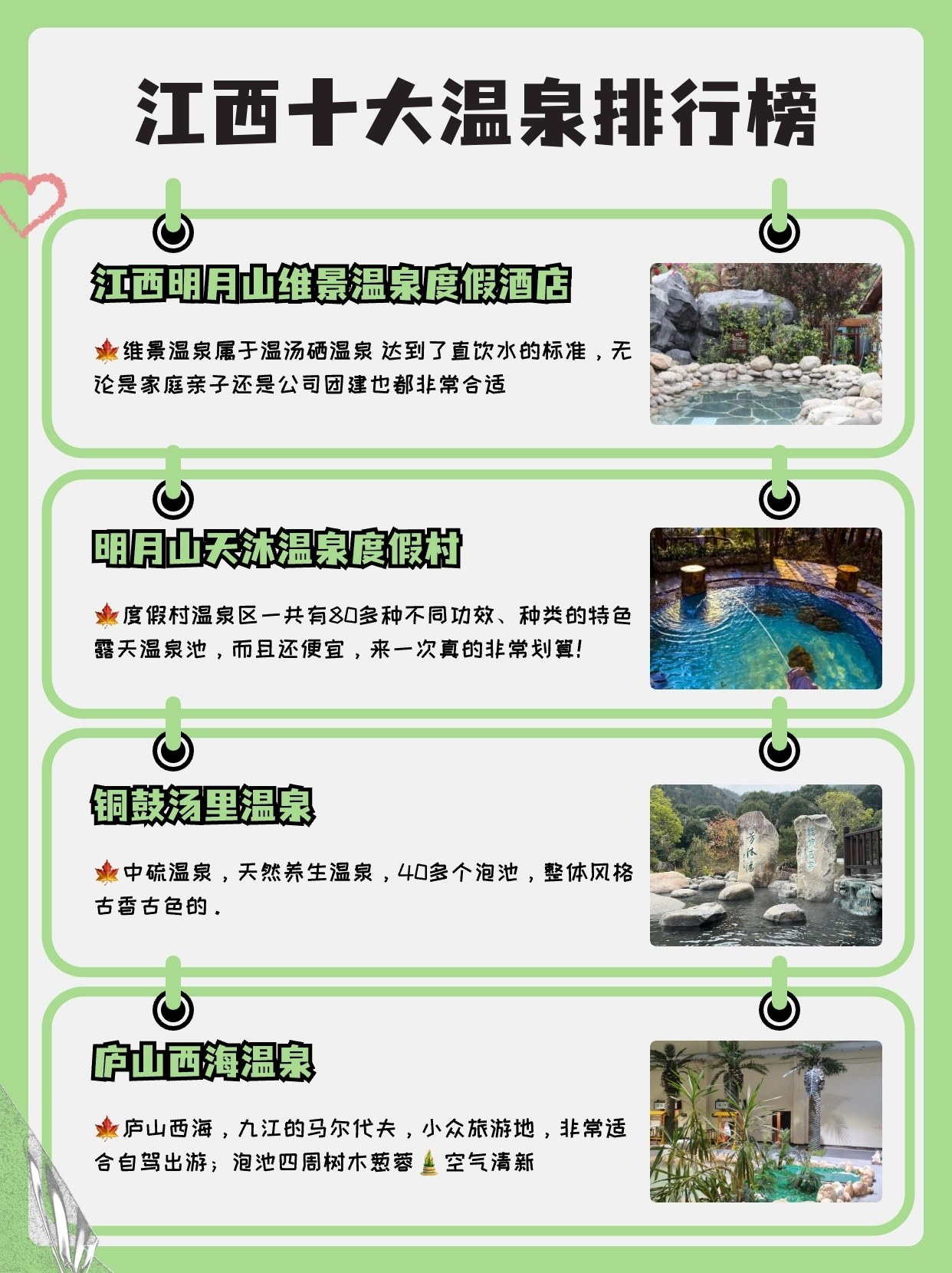 江西十大温泉2025年排行榜前十名榜单出炉 江西十大温泉2025年排行榜前十名榜单出炉