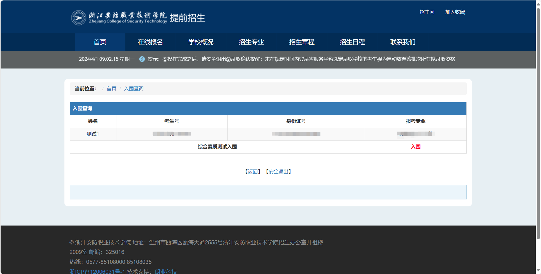 2025年浙江安防职业技术学院高职提前招生章程