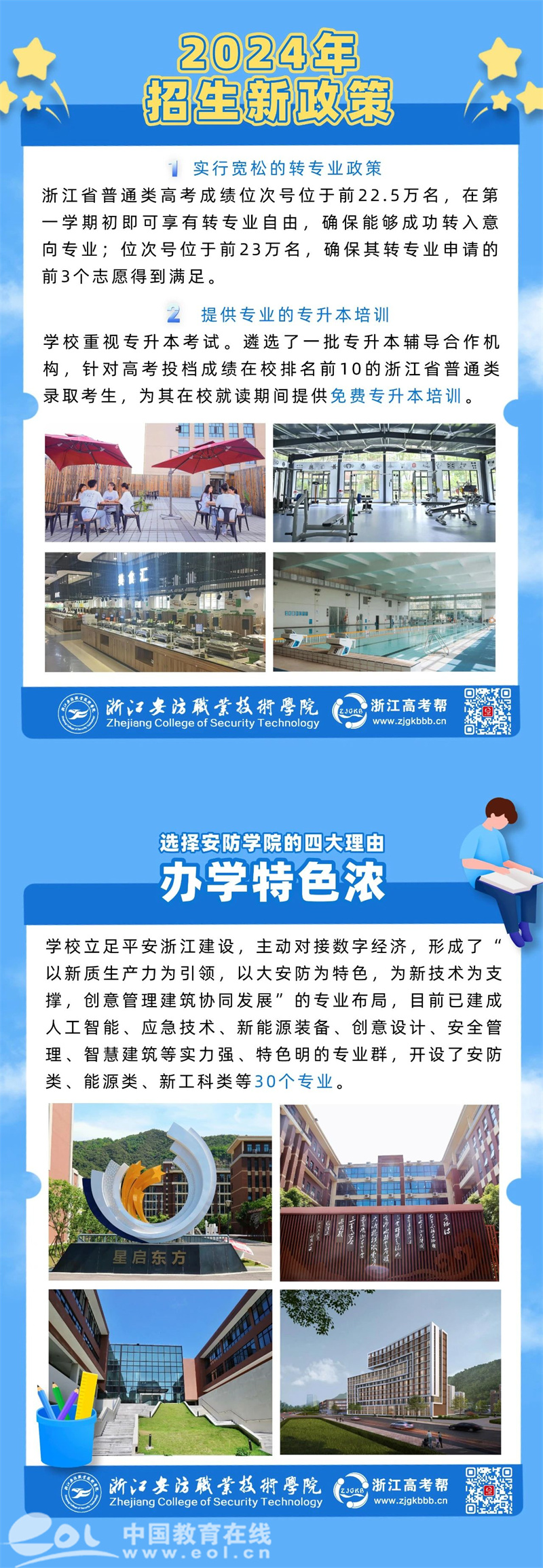 2025年浙江安防职业技术学院高职提前招生章程