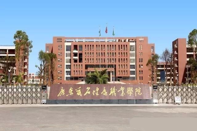 2025年广东茂名健康职业学院招生章程