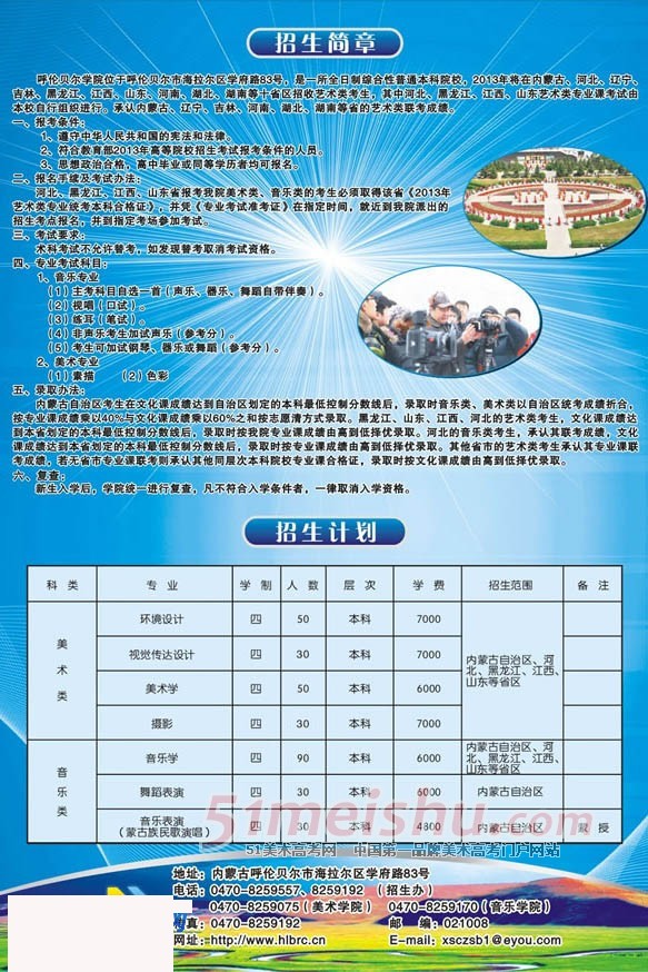 2025年呼伦贝尔学院招生章程