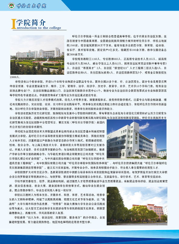 2025年呼伦贝尔学院招生章程