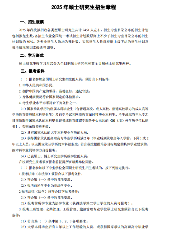 2025年东北财经大学招生章程