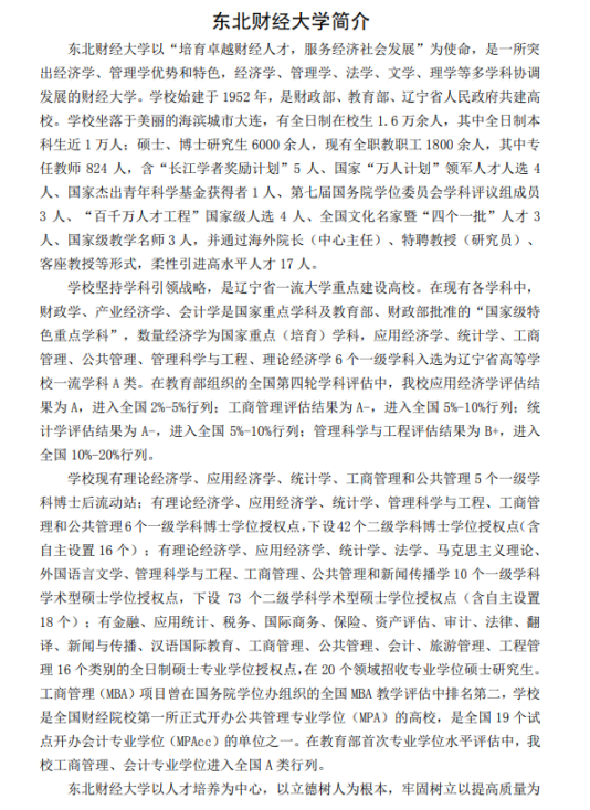 2025年东北财经大学招生章程