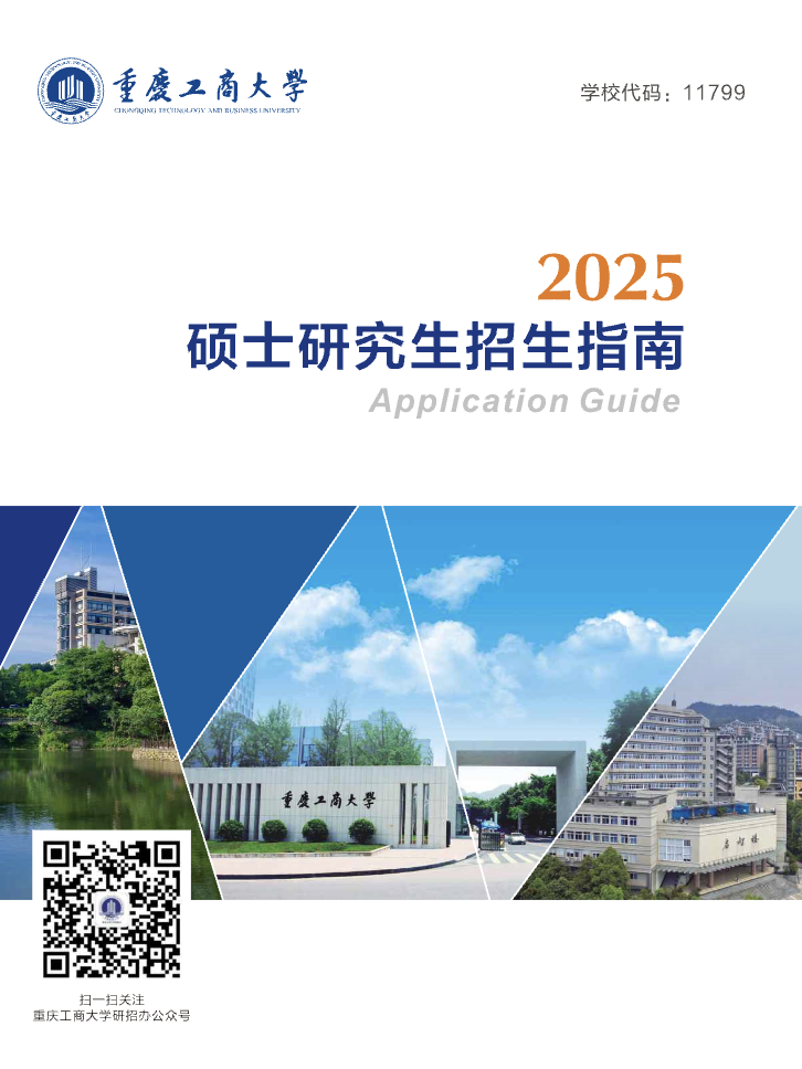 2025年重庆工商职业学院招生章程
