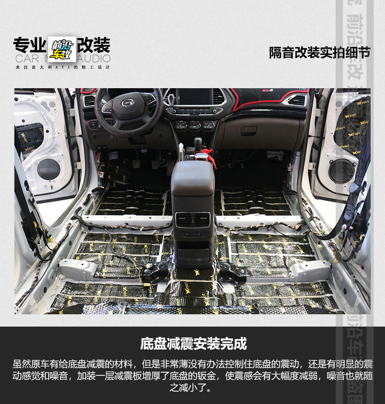 广汽传祺gs4音响改装图