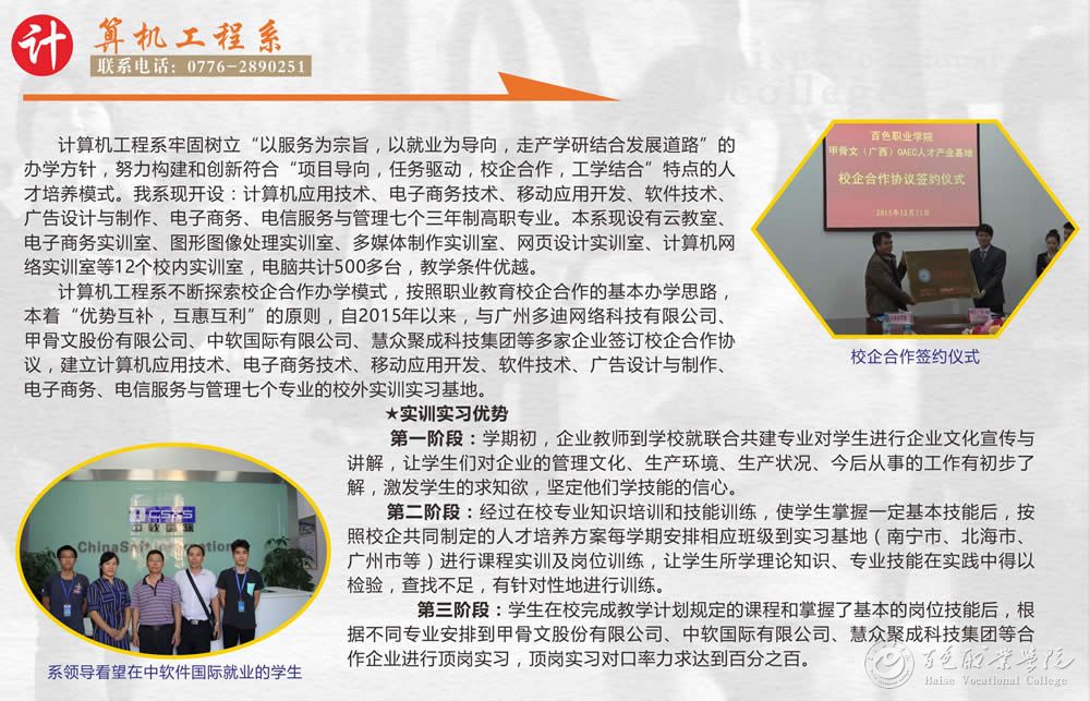 2025年百色职业学院招生章程
