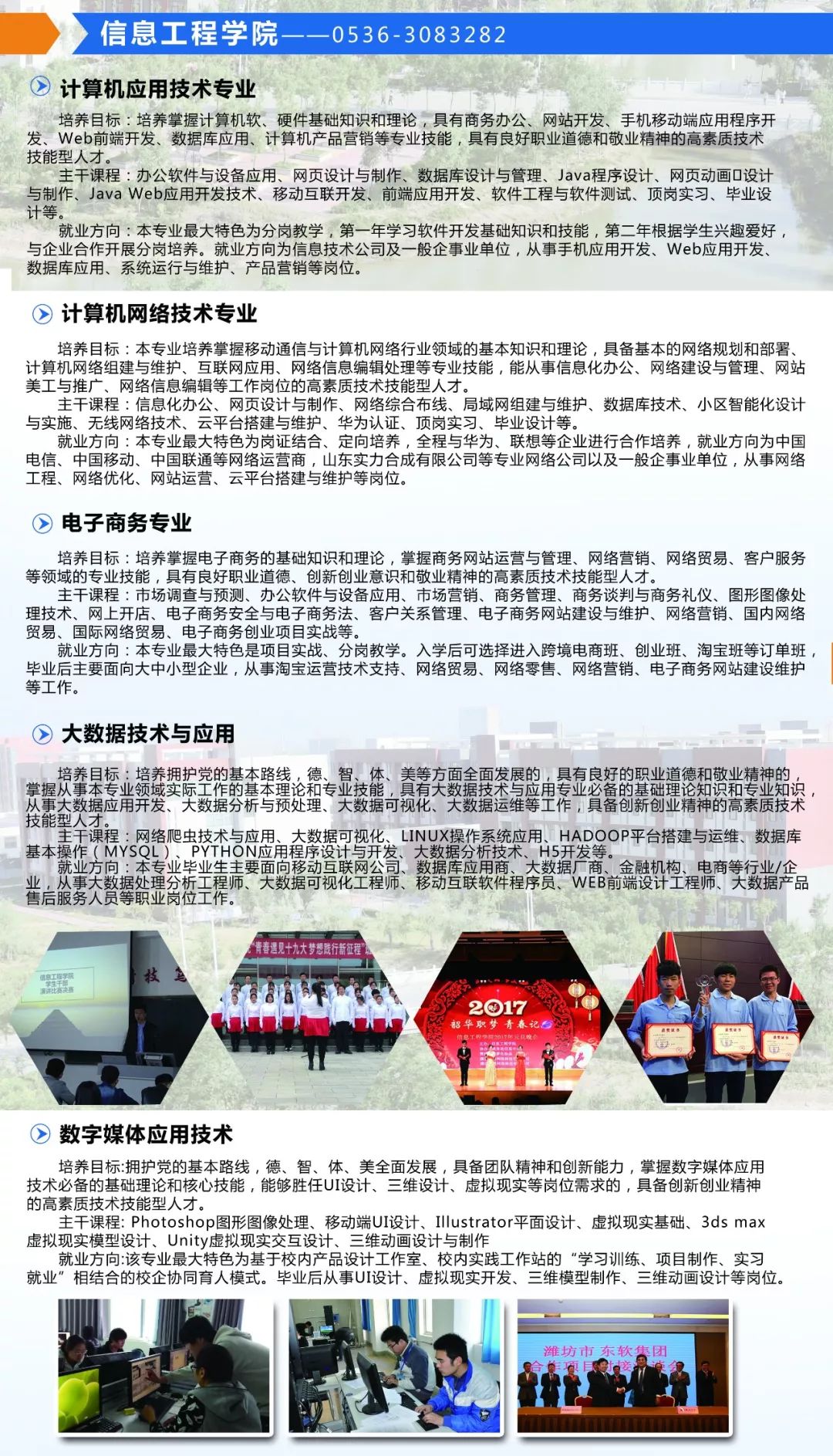 2025年潍坊学院招生章程