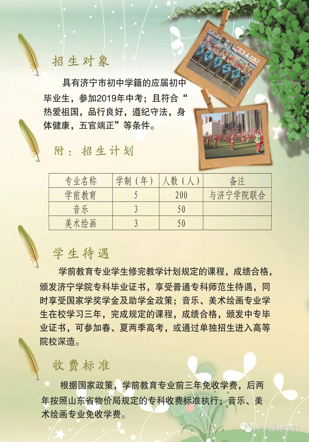 2025年济宁学院招生章程