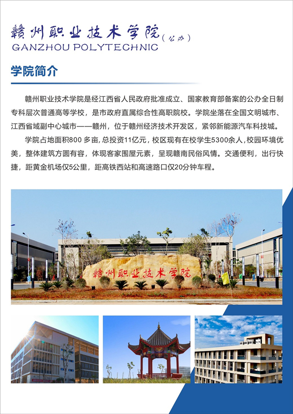 2025年赣州职业技术学院招生章程