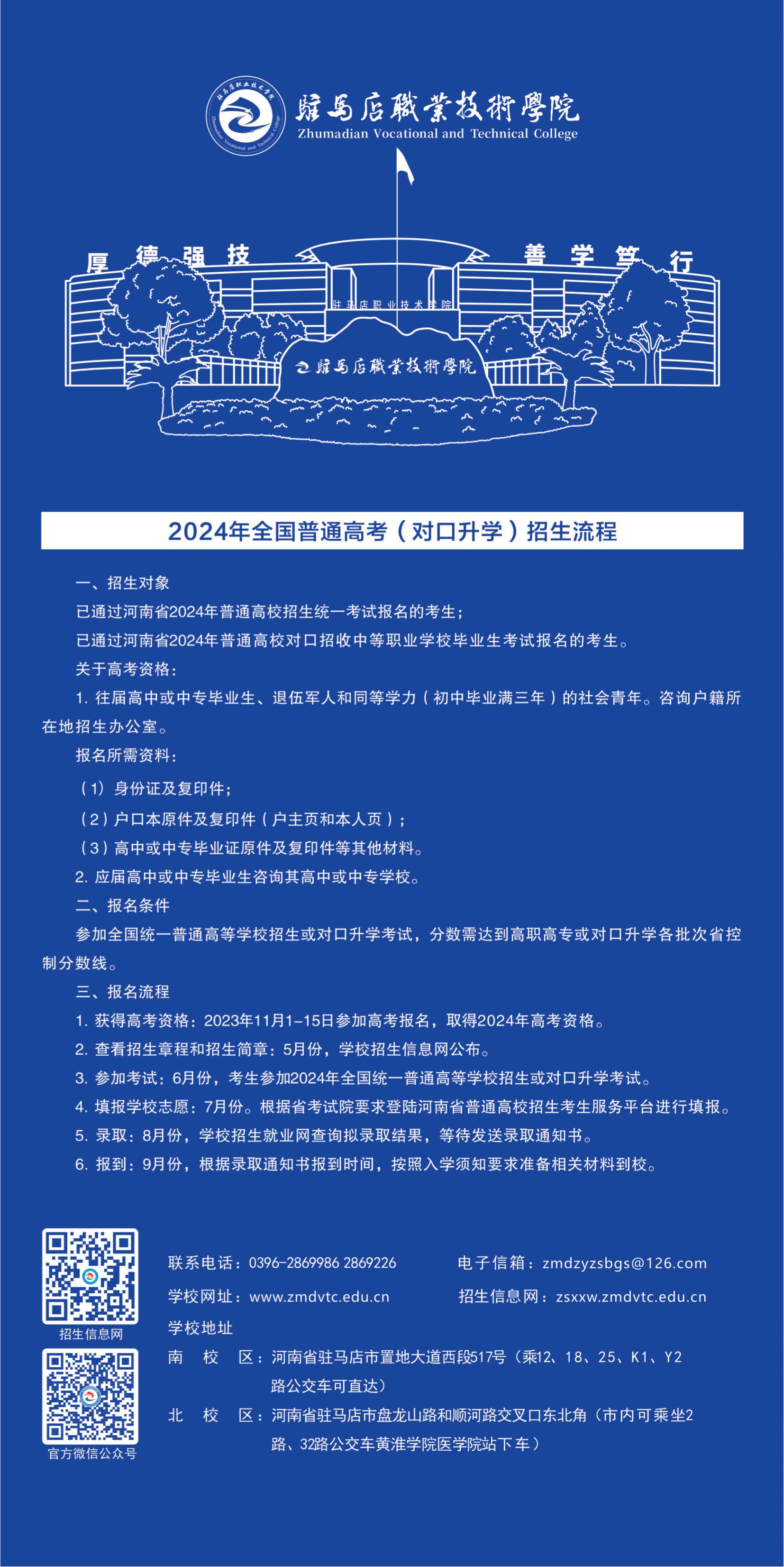 2025年驻马店职业技术学院招生章程