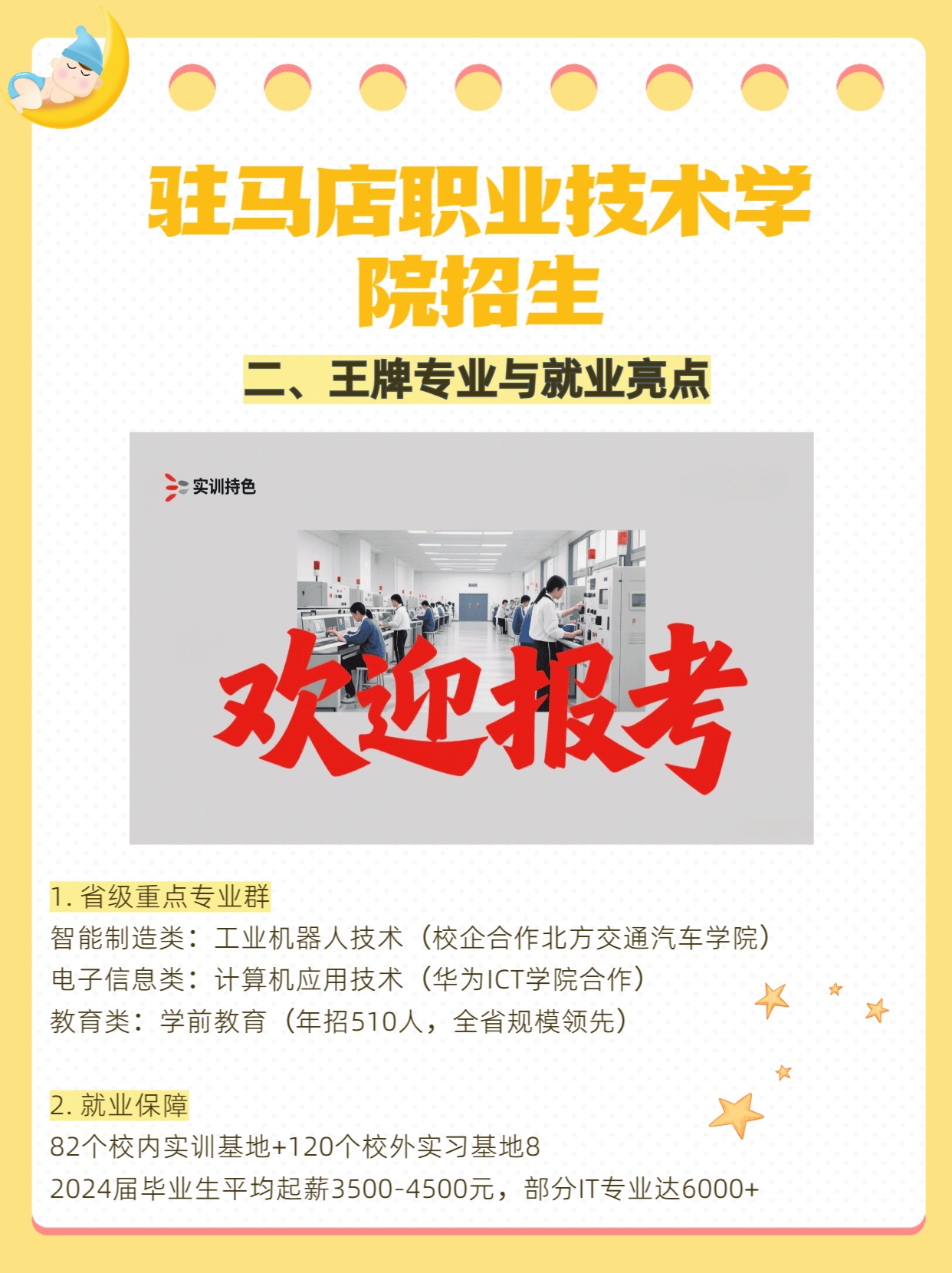 2025年驻马店职业技术学院招生章程