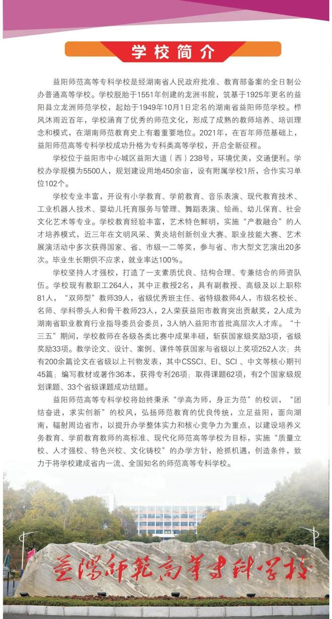 2025年益阳师范高等专科学校招生章程