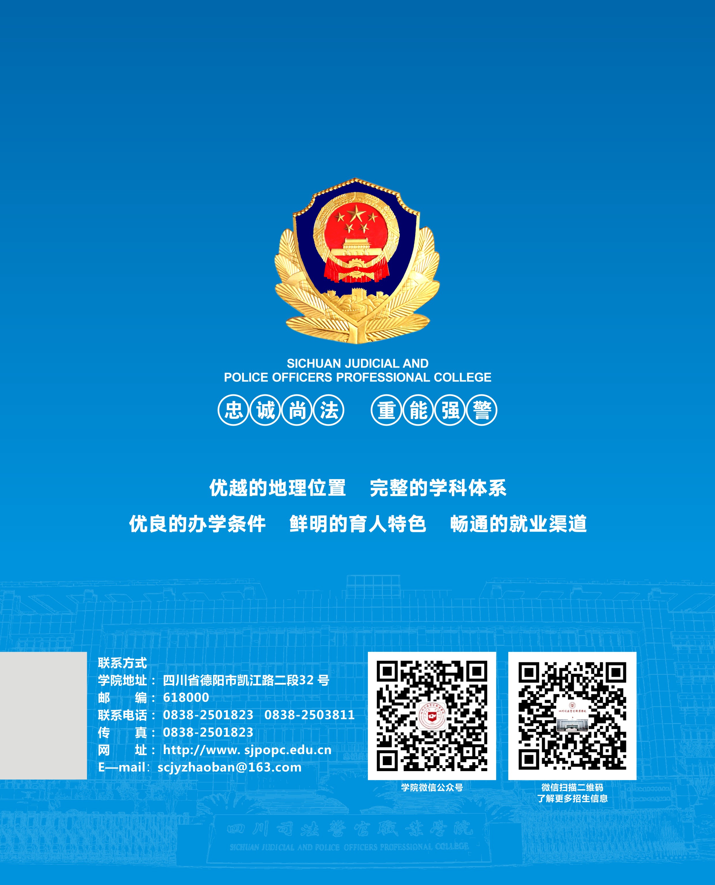 2025年郑州警察学院招生章程