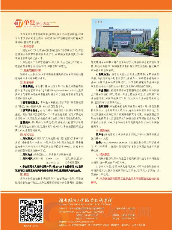 2025年湖南软件职业技术大学招生章程