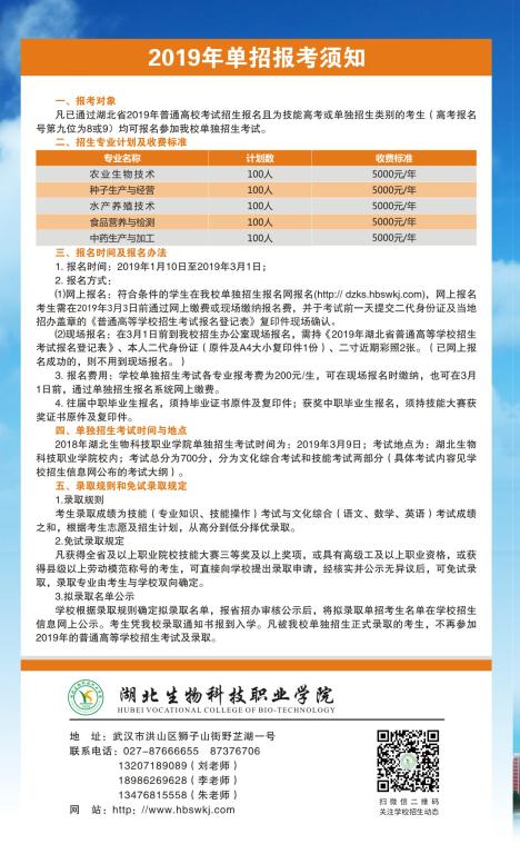 2025年山东力明科技职业学院招生章程