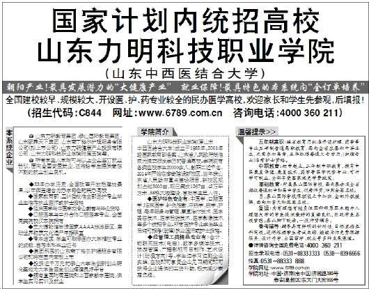 2025年山东力明科技职业学院招生章程