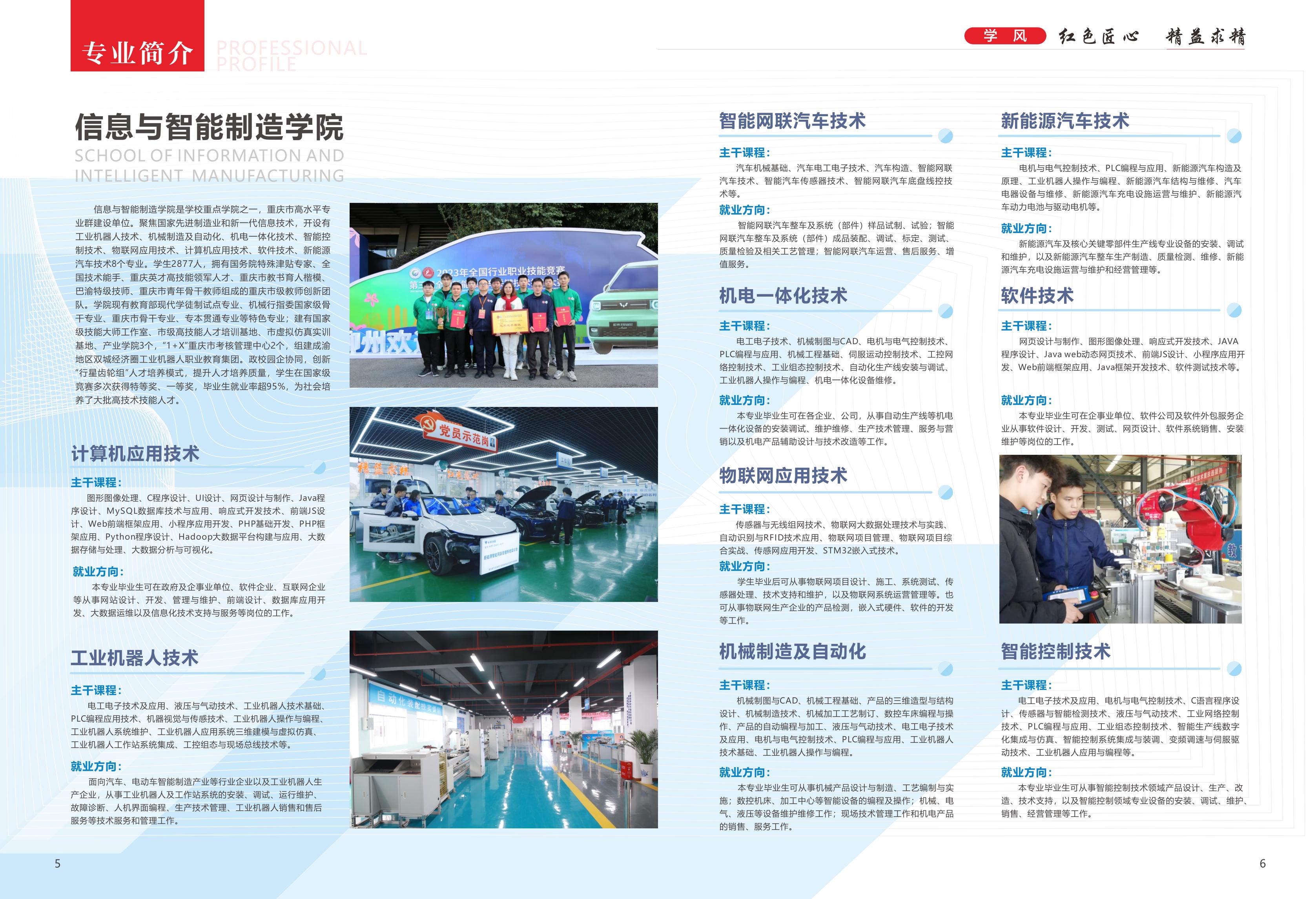 2025年重庆城市职业学院招生章程