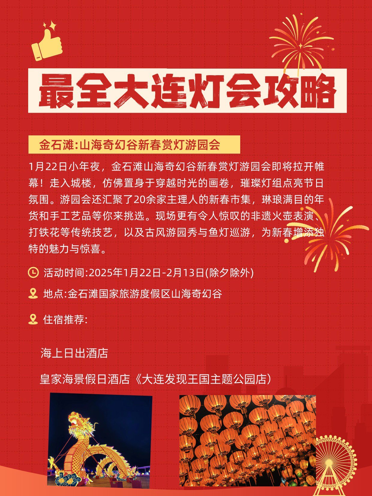 大连春节旅游十大好玩景点2025年排行榜前十名榜单出炉