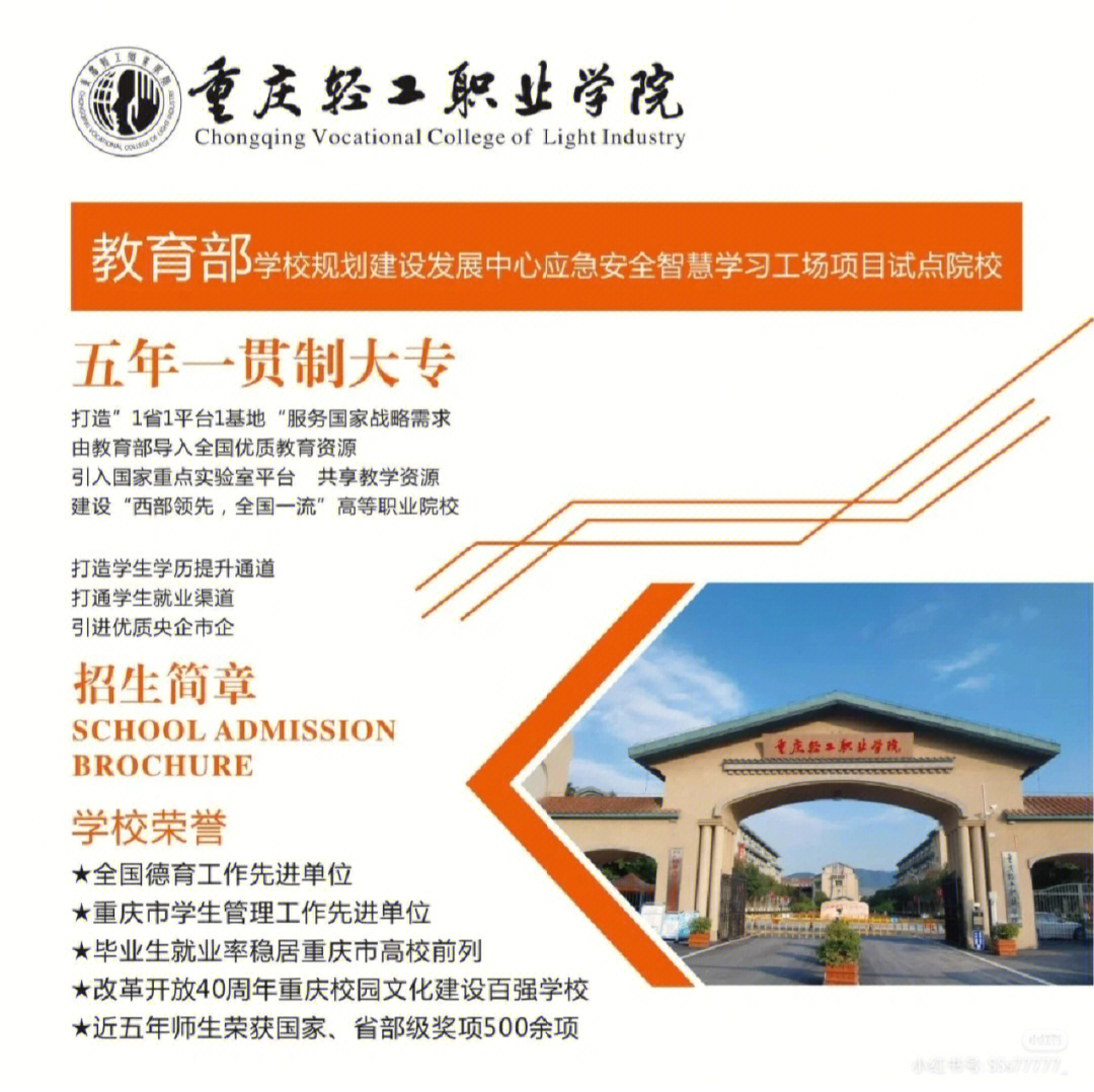 2025年重庆轻工职业学院招生章程