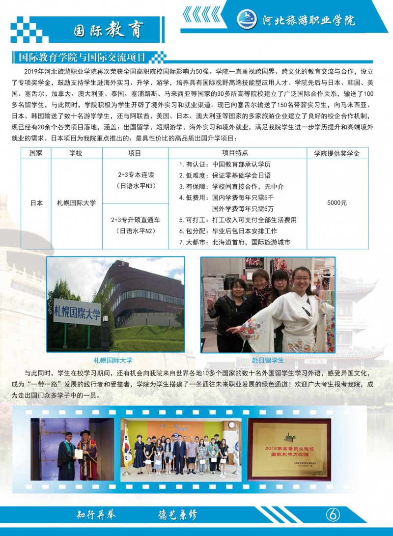 2025年河北旅游职业学院单招简章