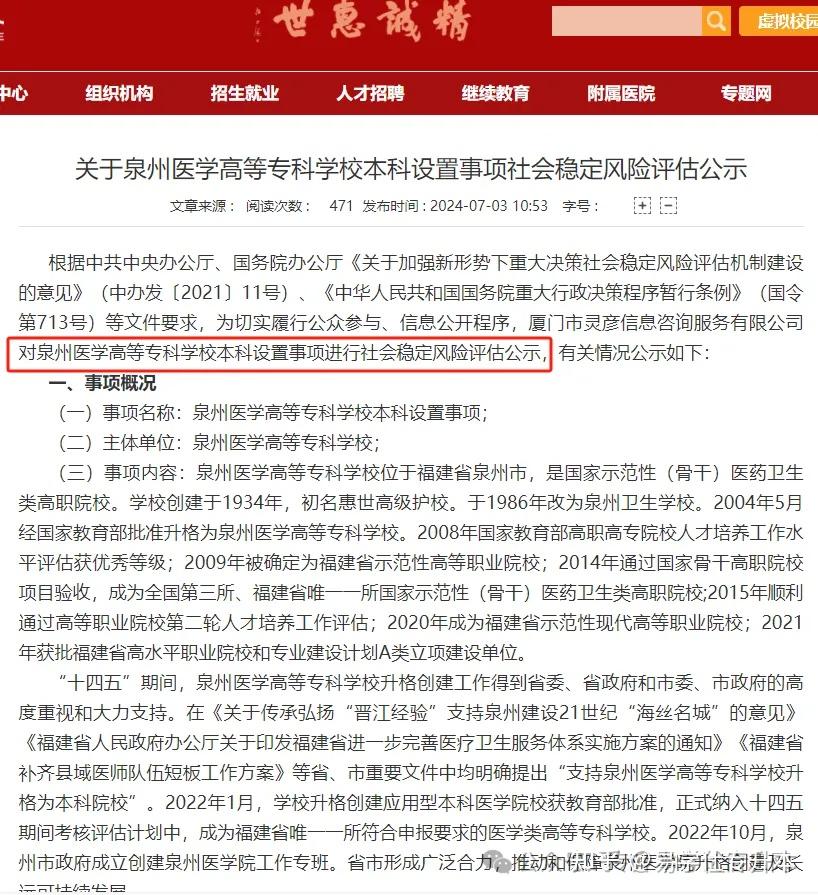 2025年泉州医学高等专科学校招生章程