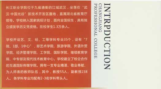 2025年长江艺术工程职业学院招生章程