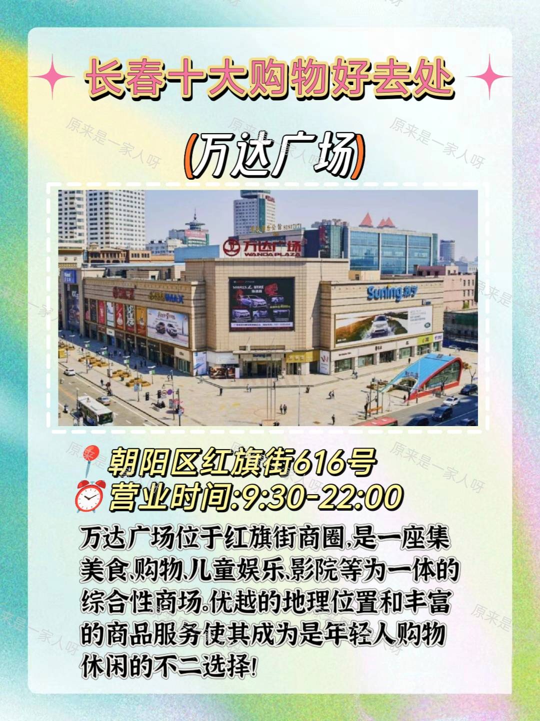 长春十大购物好地方2025年排行榜前十名榜单出炉
