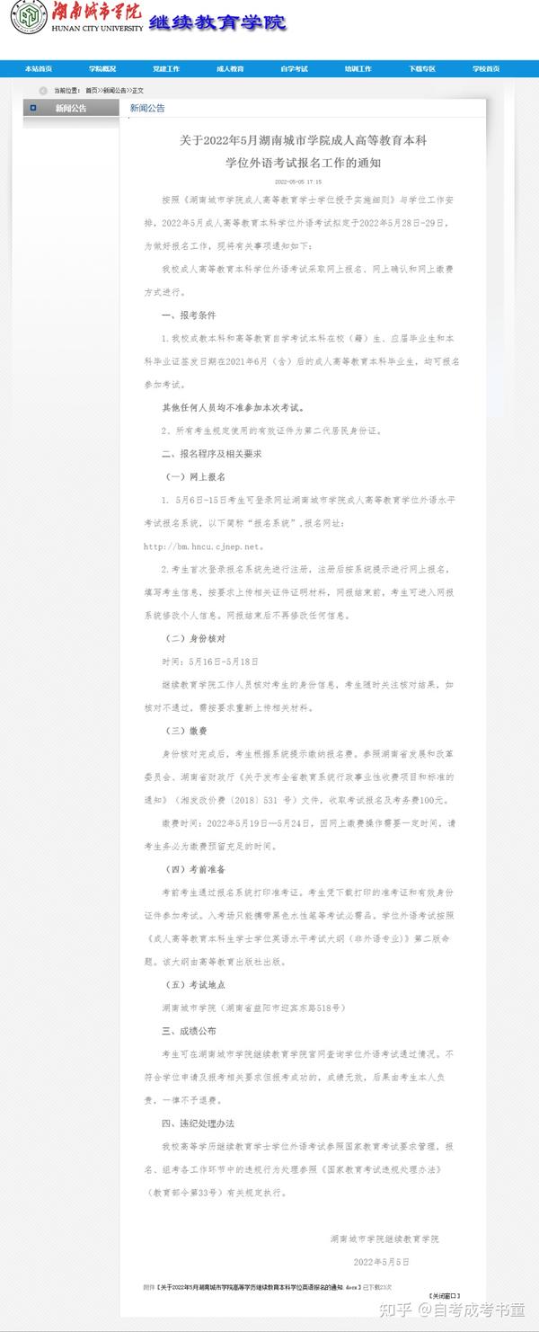 2025年湖南城市学院招生章程