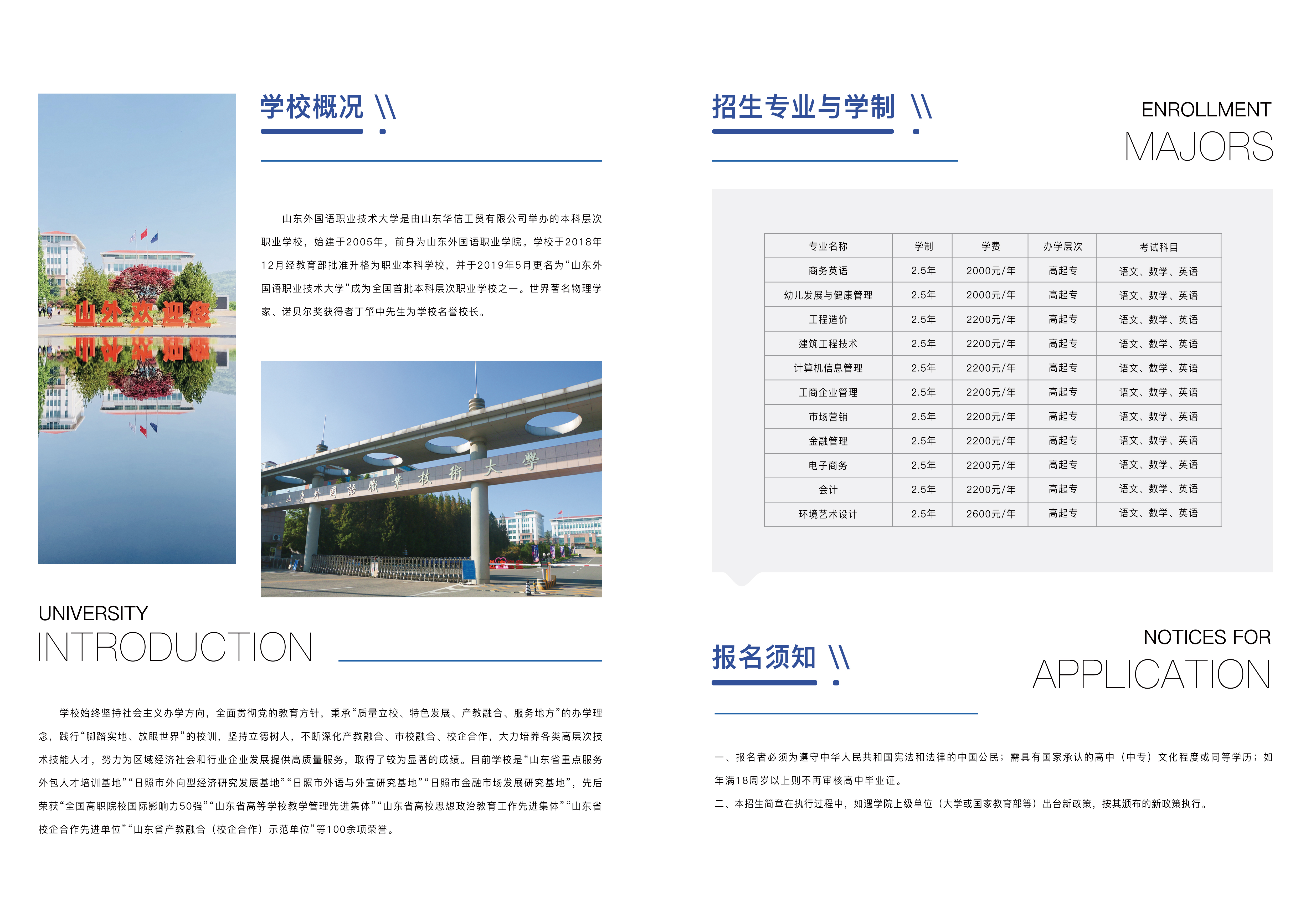 2025年山东外国语职业技术大学招生章程