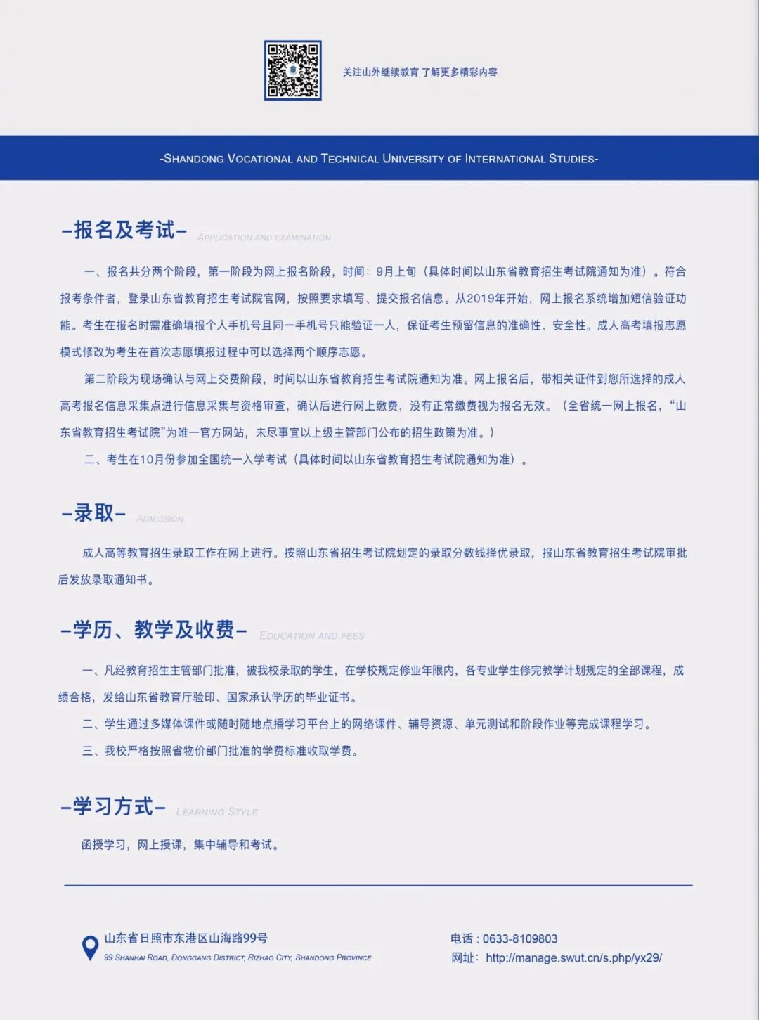 2025年山东外国语职业技术大学招生章程
