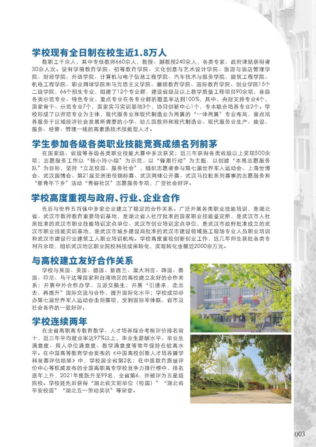 2025年武汉城市职业学院招生章程