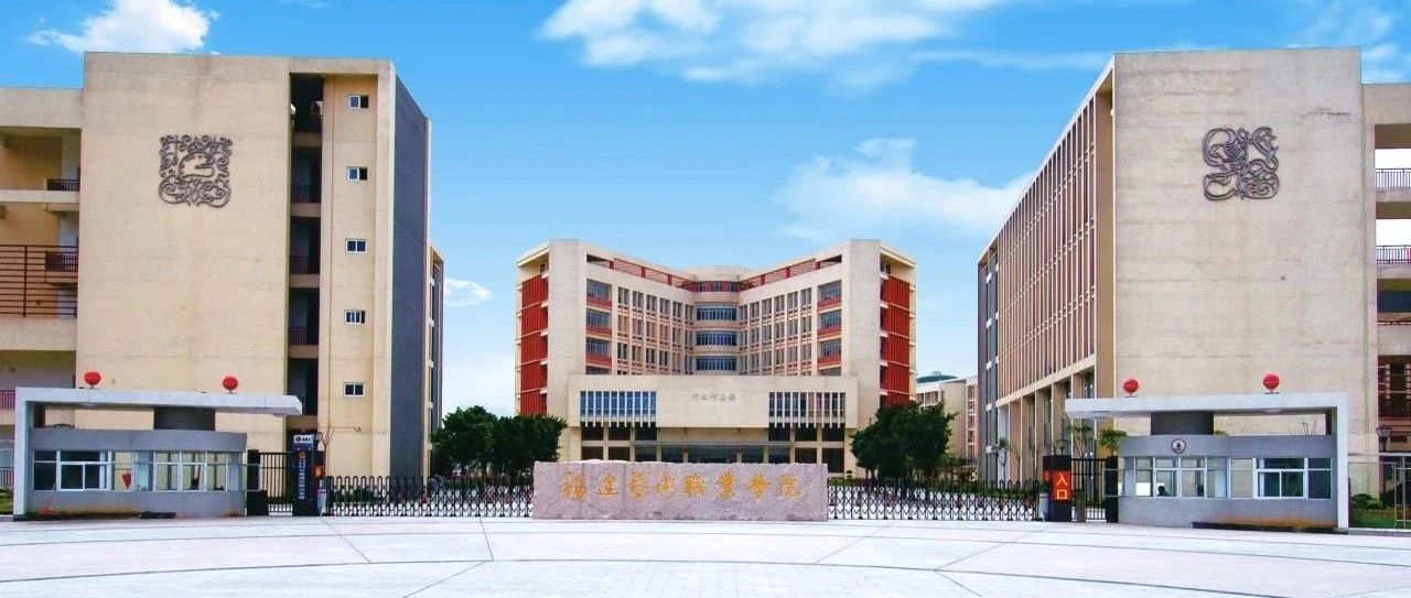 2025年福建艺术职业学院高职分类考试招生章程