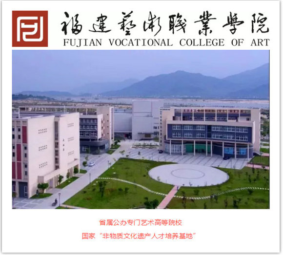 2025年福建艺术职业学院高职分类考试招生章程