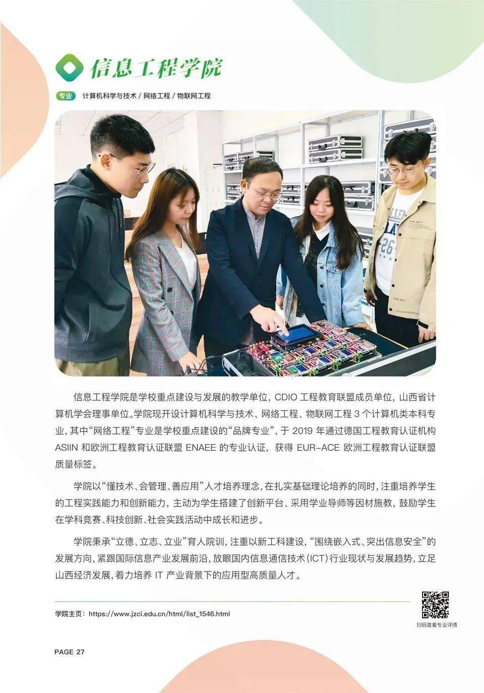 2025年晋中信息学院招生章程