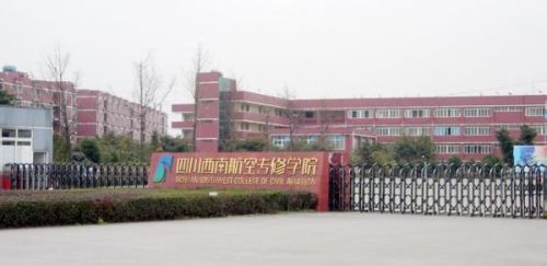 2025年四川西南航空职业学院招生章程
