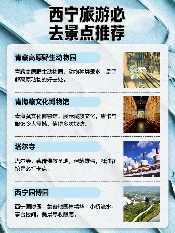 西宁十大自驾游必去景点2025年排行榜前十名榜单出炉