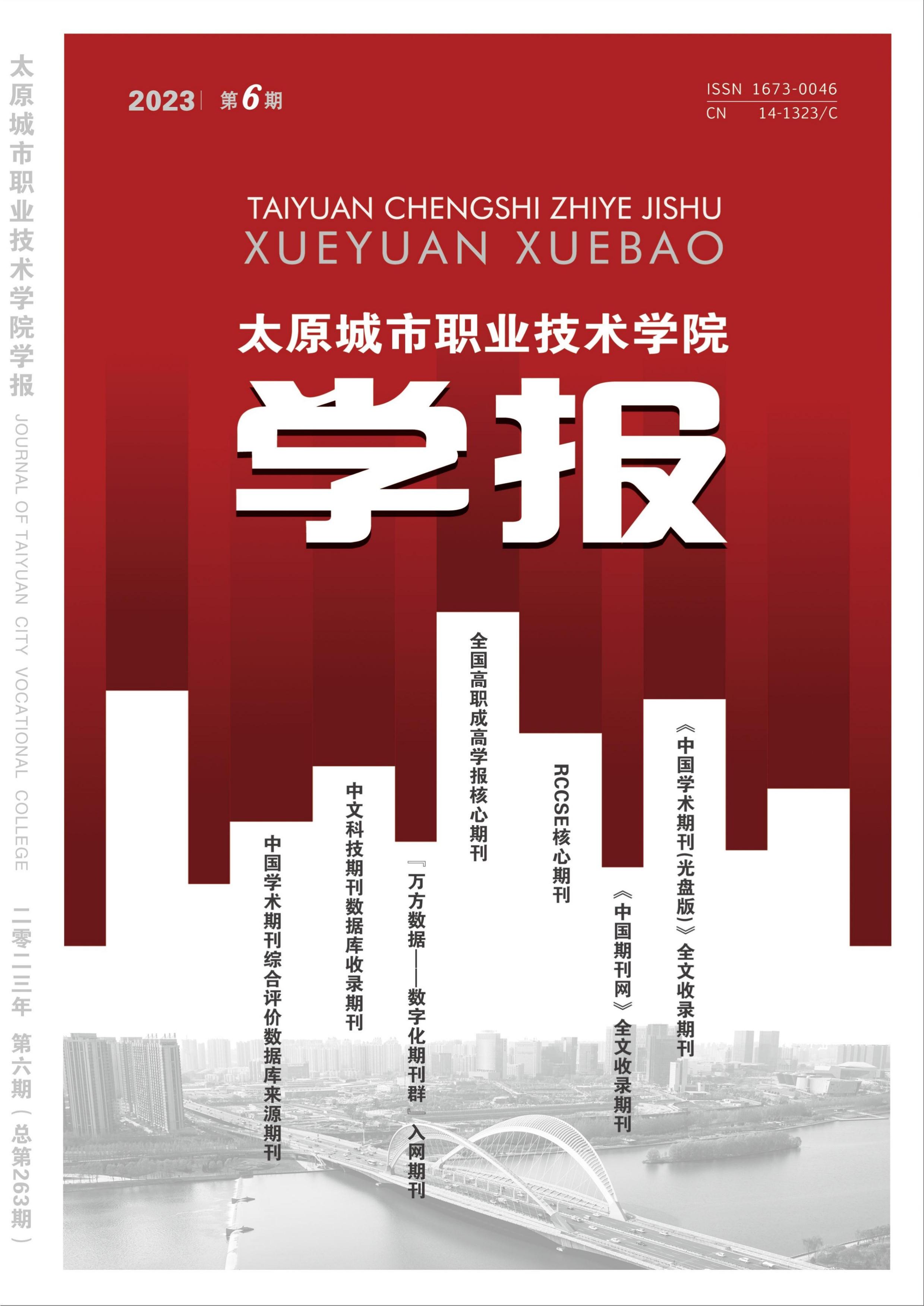 2025年太原城市职业技术学院招生章程
