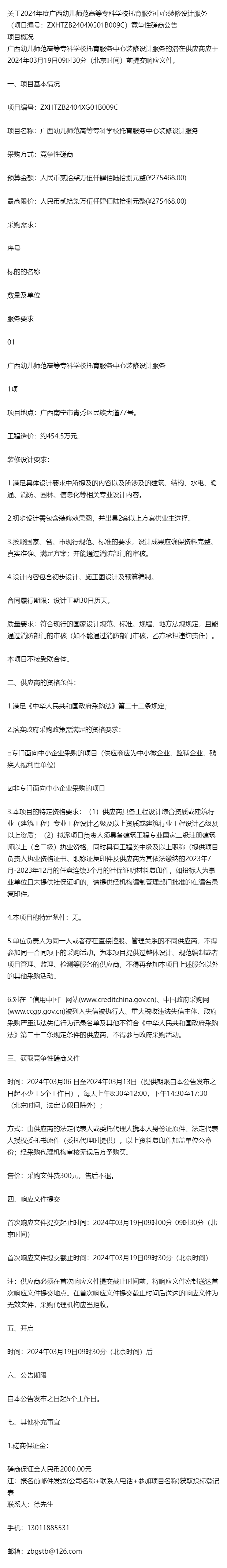 2025年广西幼儿师范高等专科学校招生章程