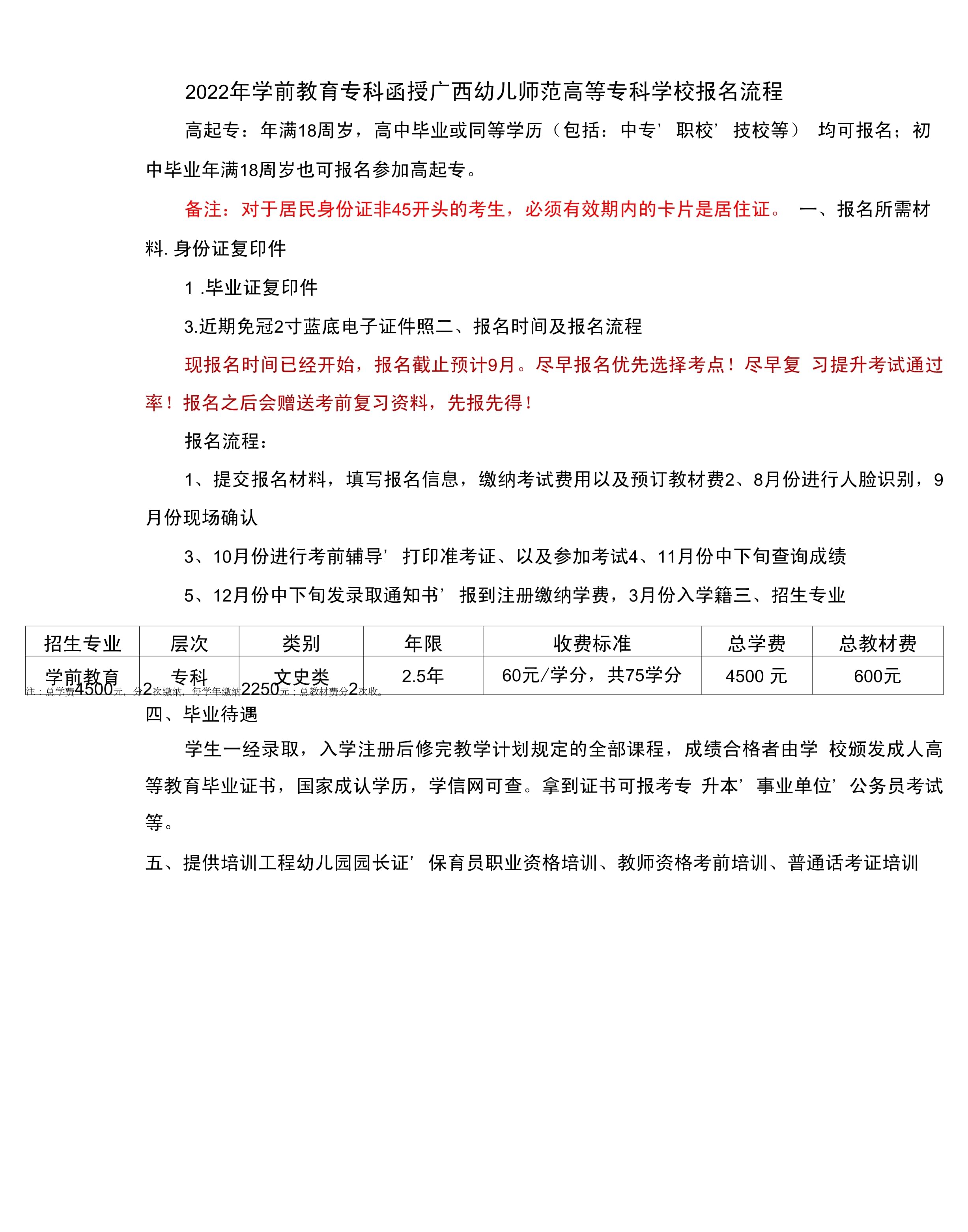 2025年广西幼儿师范高等专科学校招生章程
