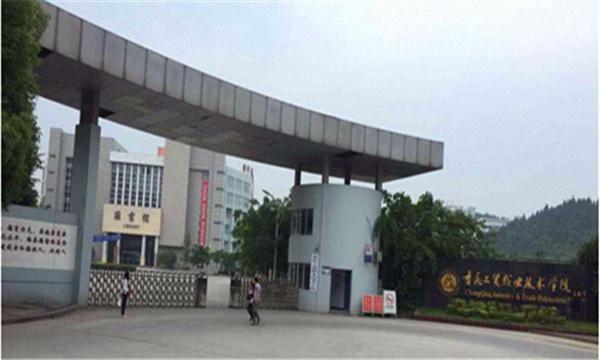 2025年重庆机电职业技术大学招生章程