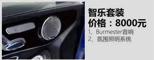 奔驰glc音响改装费用，奔驰glc音响改装方案