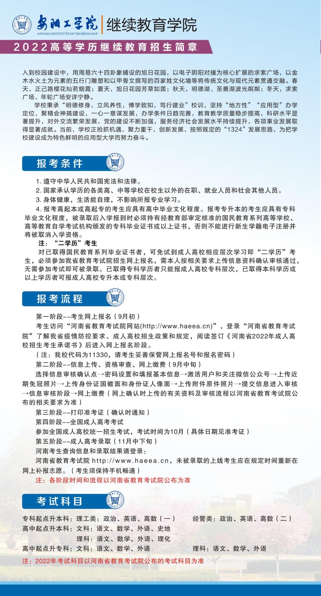 2025年安阳工学院招生章程