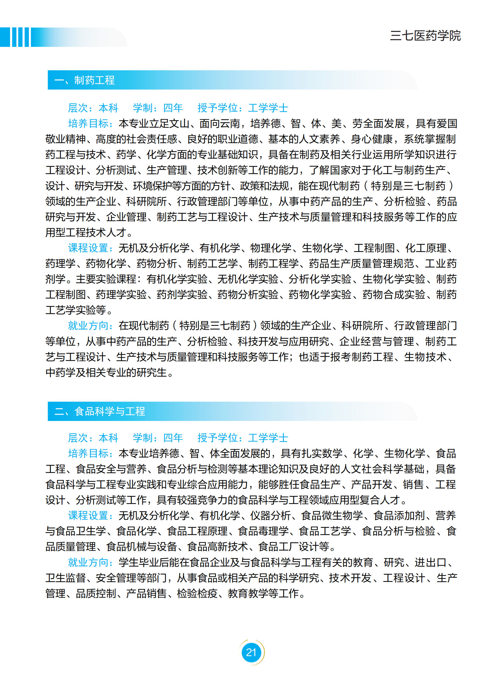 2025年文山学院招生章程