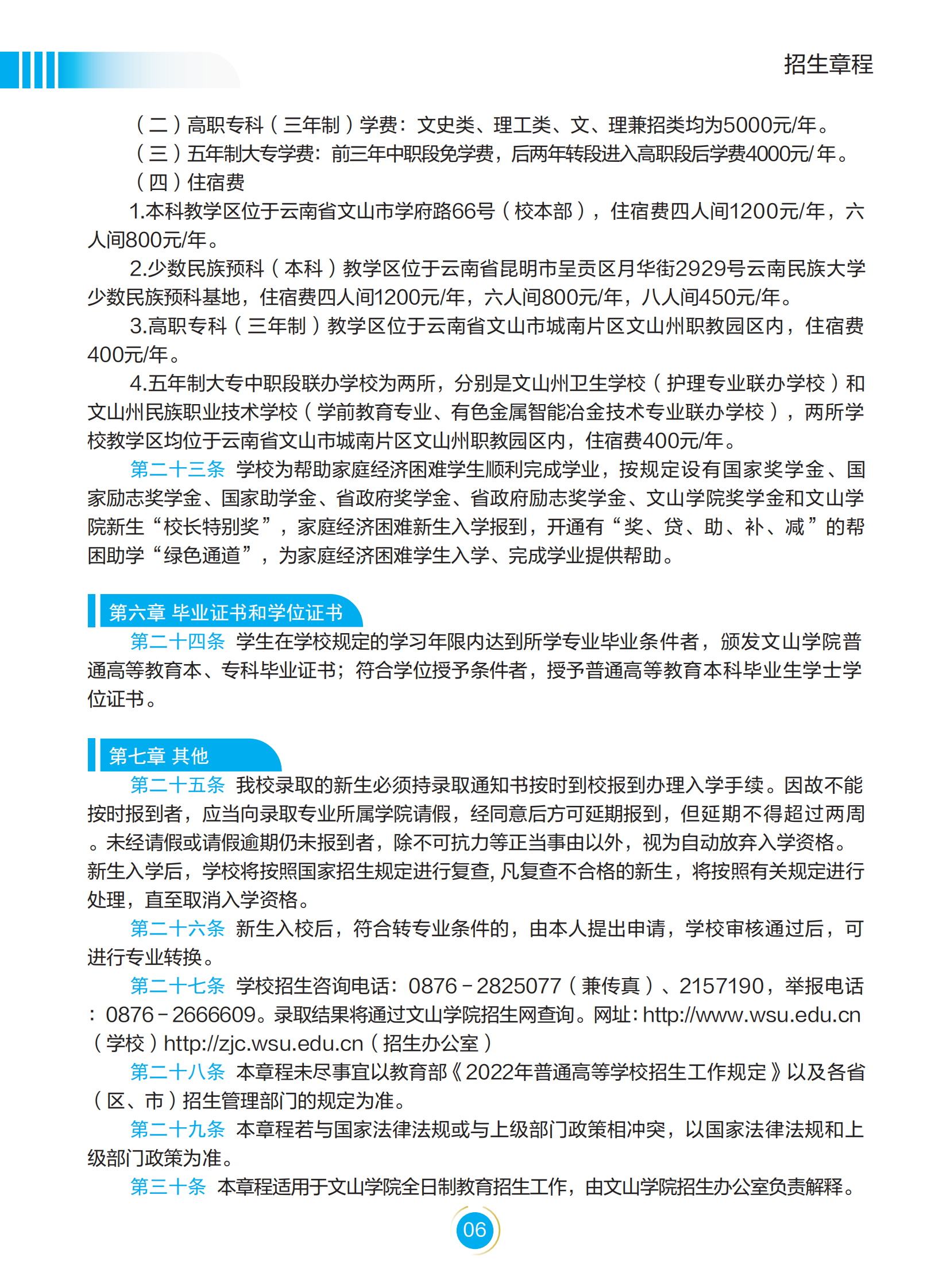 2025年文山学院招生章程
